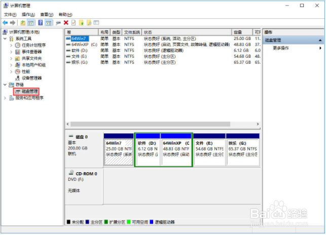 win10磁盘合并的方法