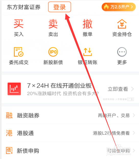东方财富中转债转股怎么转