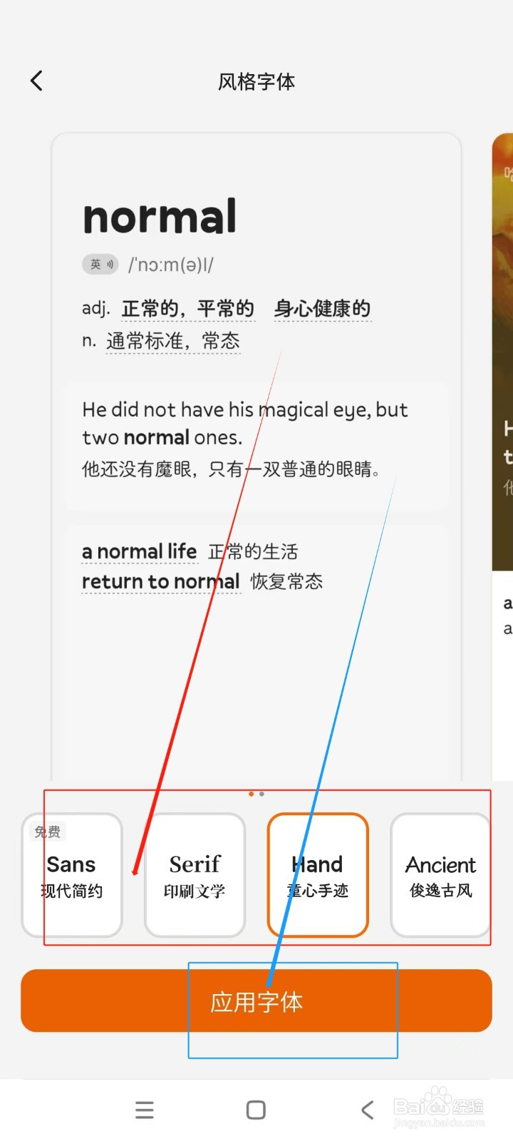 不背单词如何修改字体