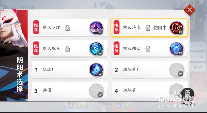 决战平安京如何切换大神配置阴阳术？