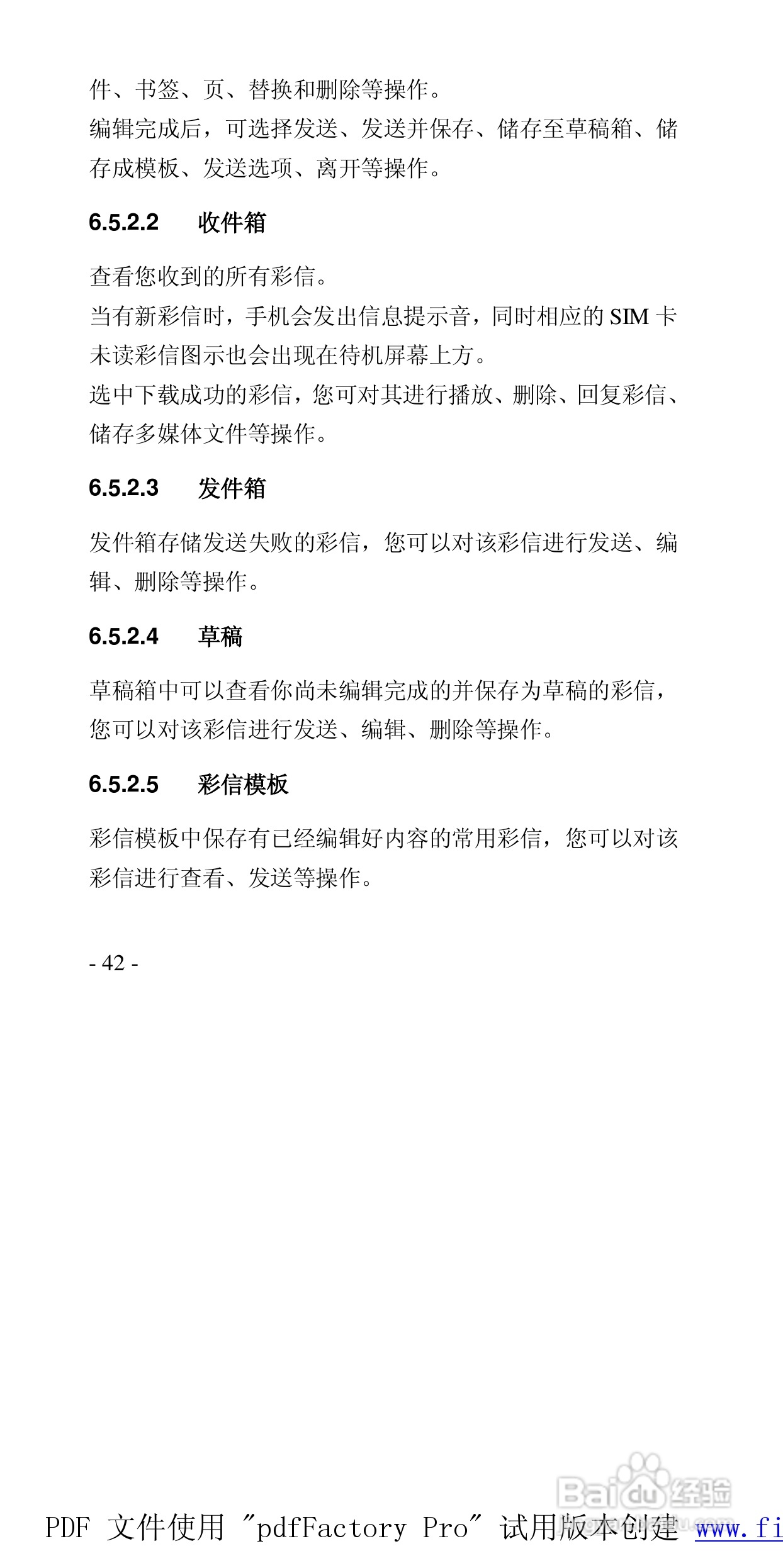 高科手机208型使用说明书:[5]