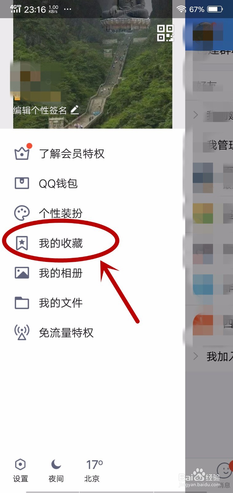 QQ如何收藏QQ如何查看收藏