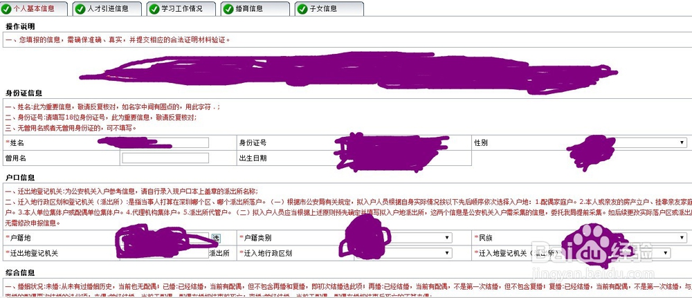 积分测评步骤（个人申报入户深户）