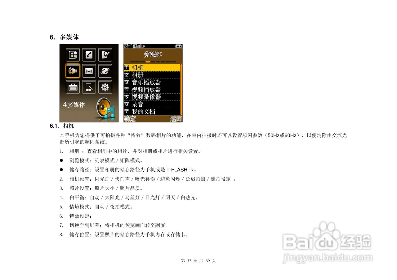 港利通手机KPT-UC629型使用说明书:[4]