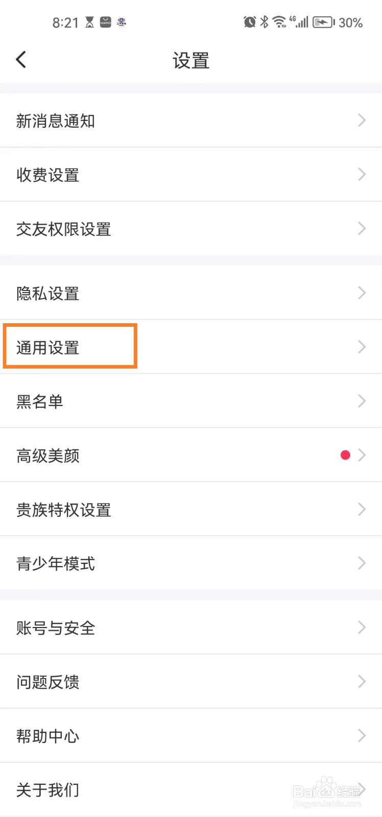同城陌约app怎么开启丘比特牵线功能