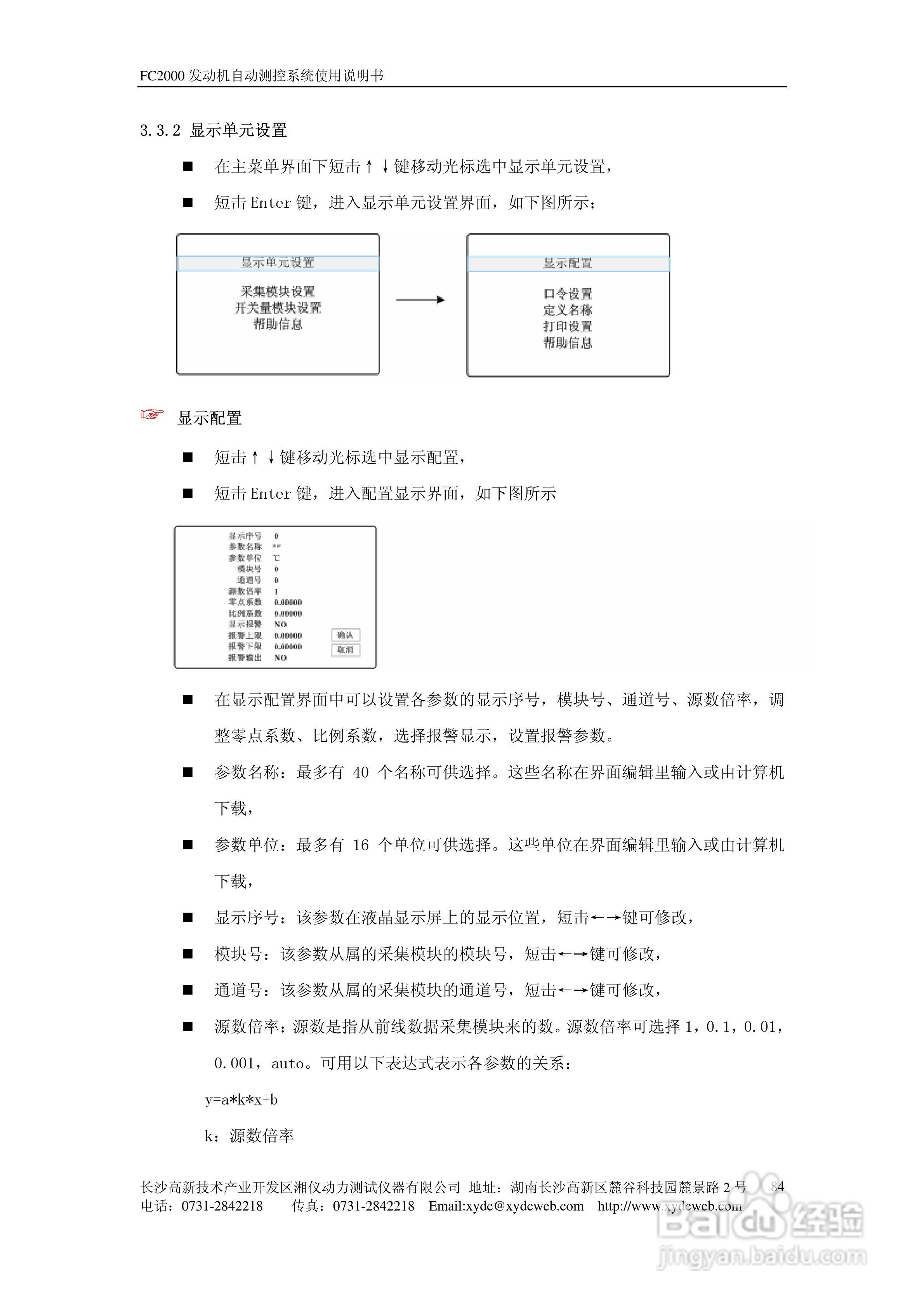 FC2000发动机自动测控系统使用说明书:[9]