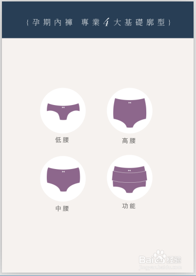 孕期内裤选购技巧