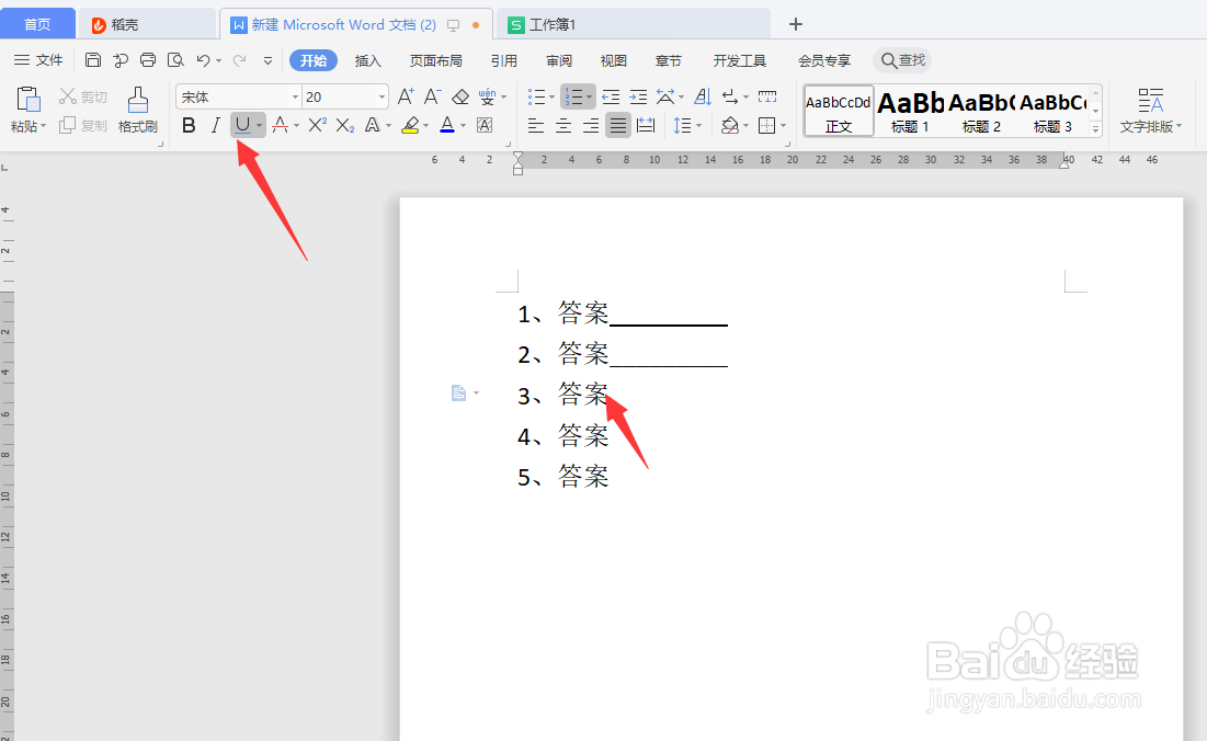 word怎么打填空题的横线