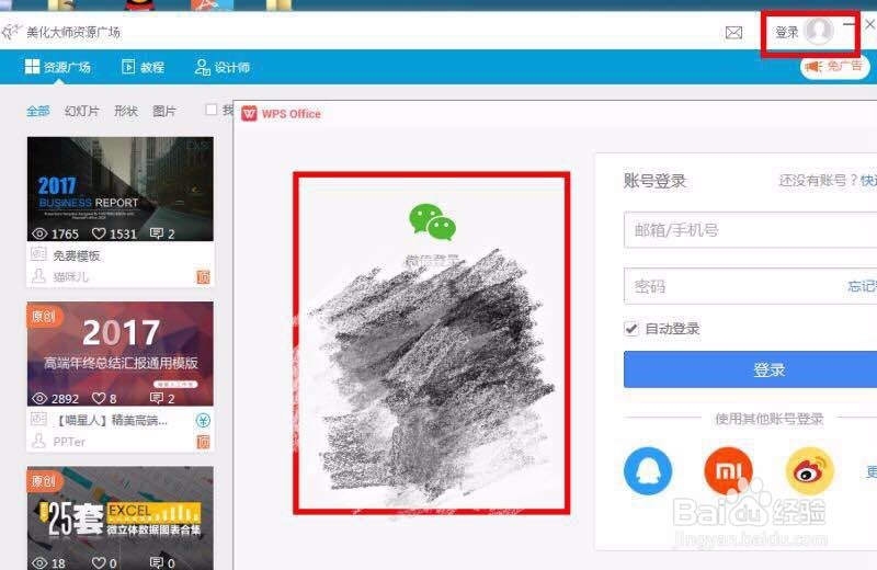 教你分分钟成为制作PPT的大师