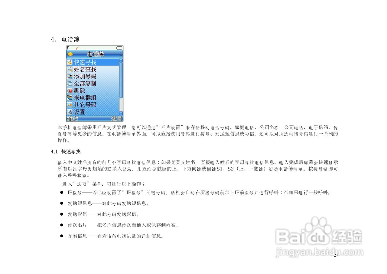 港利通手机KP903型使用说明书:[3]