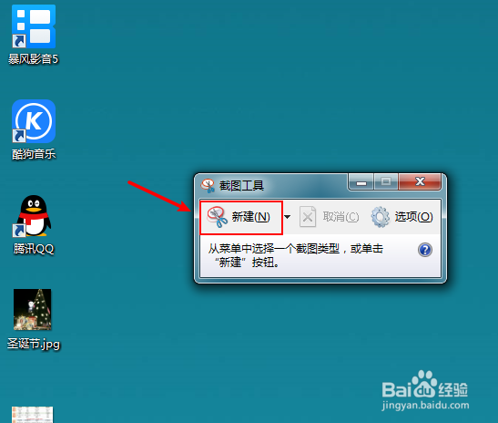 如何截图电脑屏幕