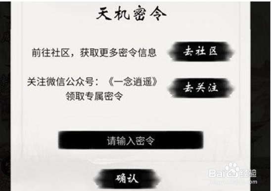 2022一念逍遥2月21日密令分享