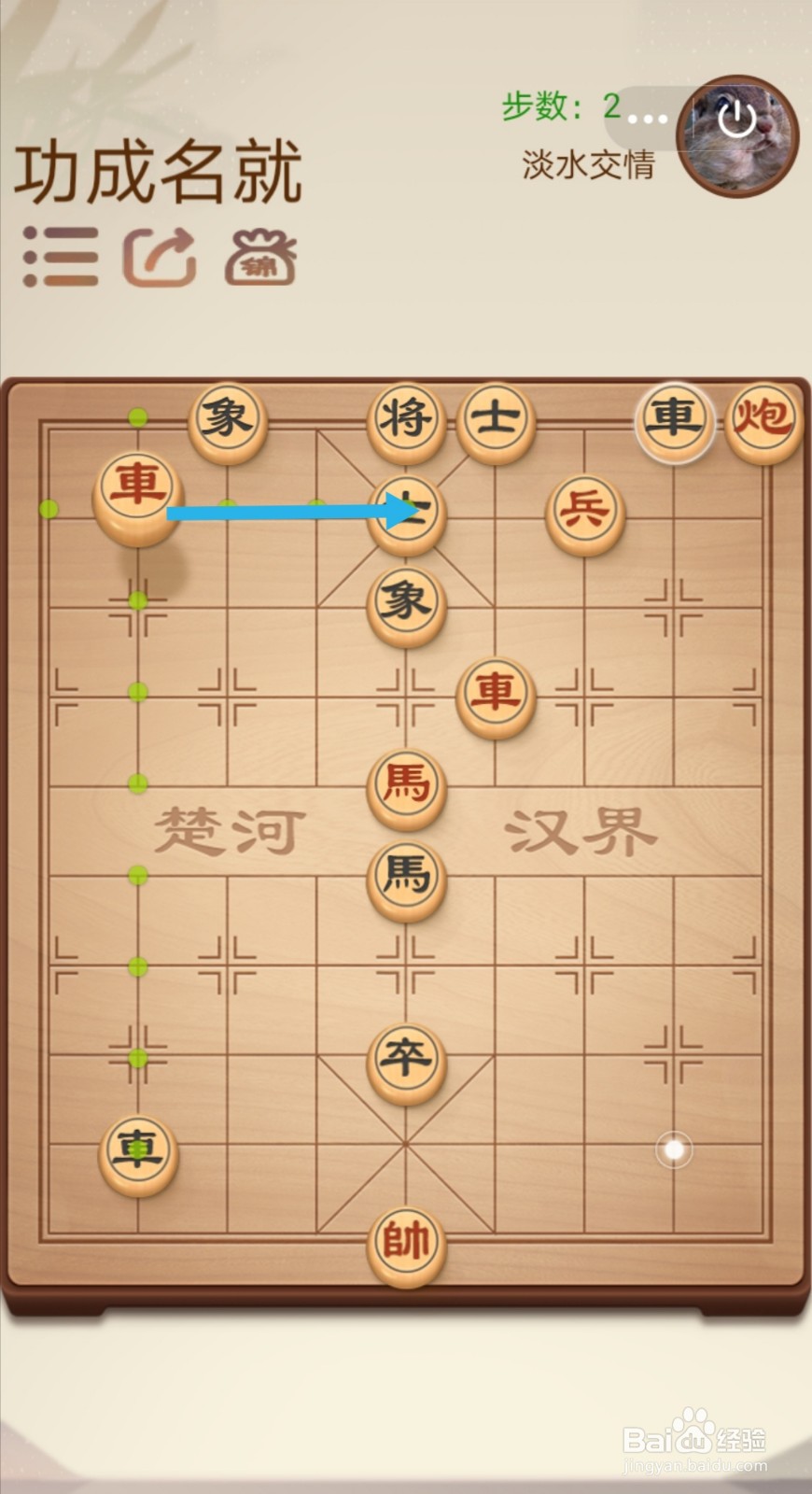 途游中国象棋第二关3-9功成名就怎么过关
