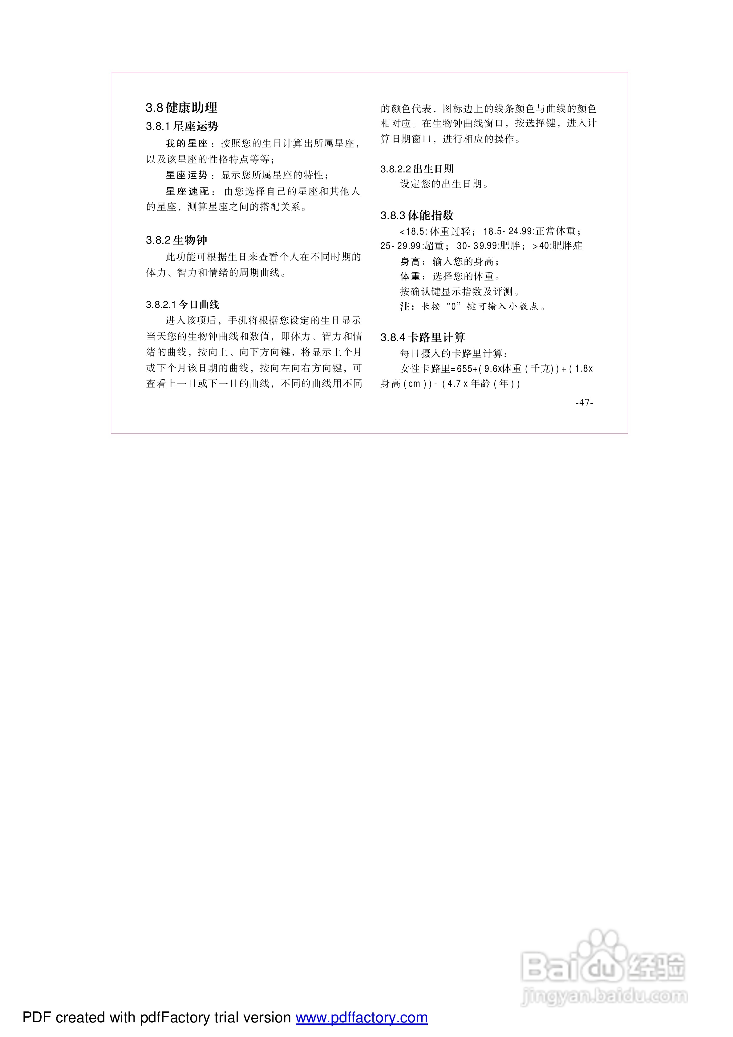 海尔手机Z2100型使用说明书:[6]