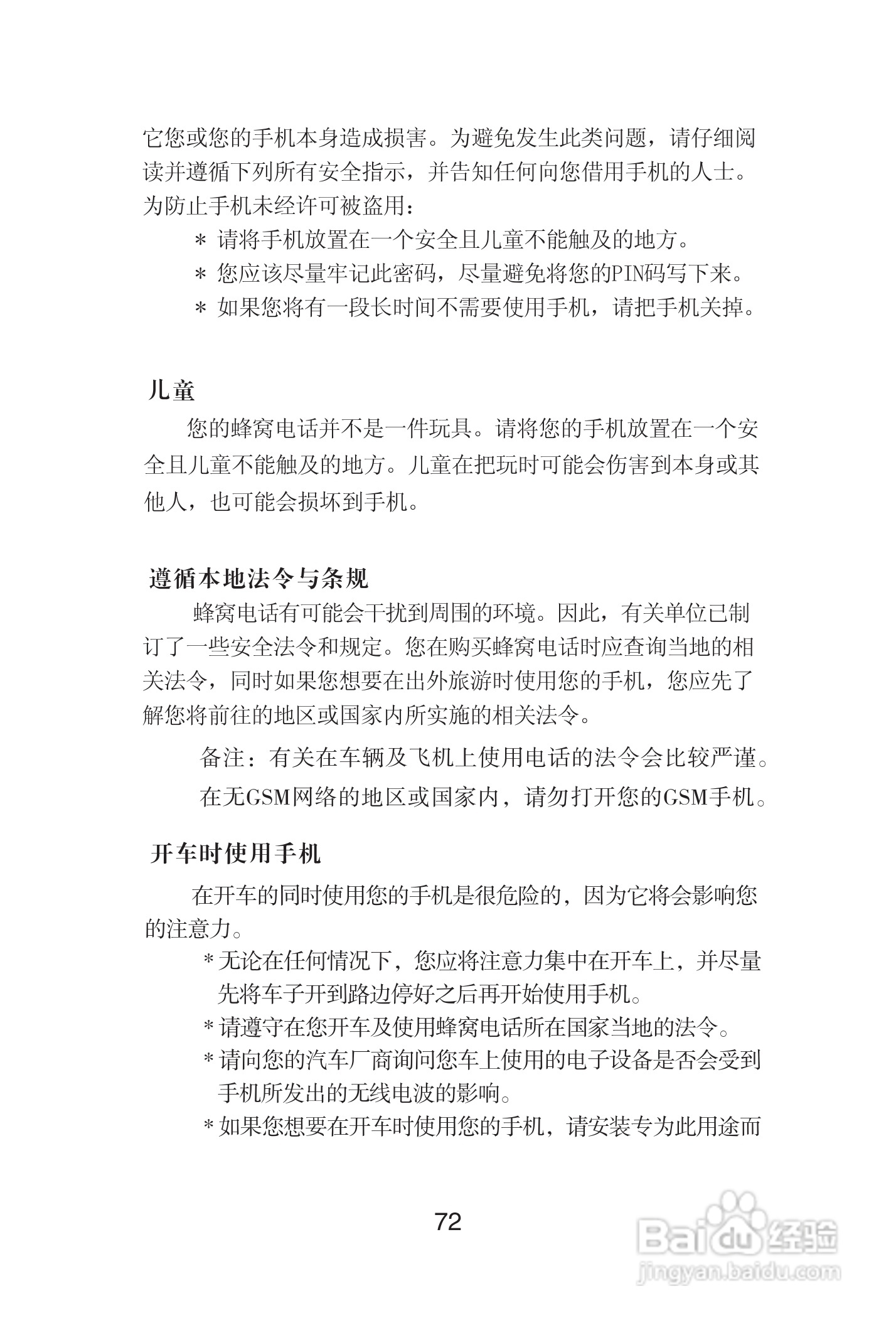 海尔手机Z3200型使用说明书:[8]