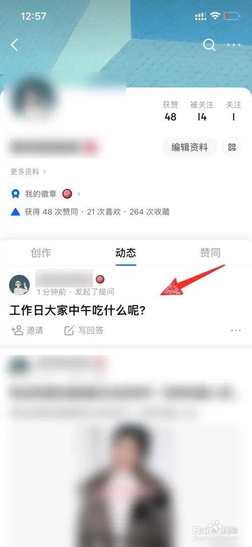 苹果手机知乎如何删除提问