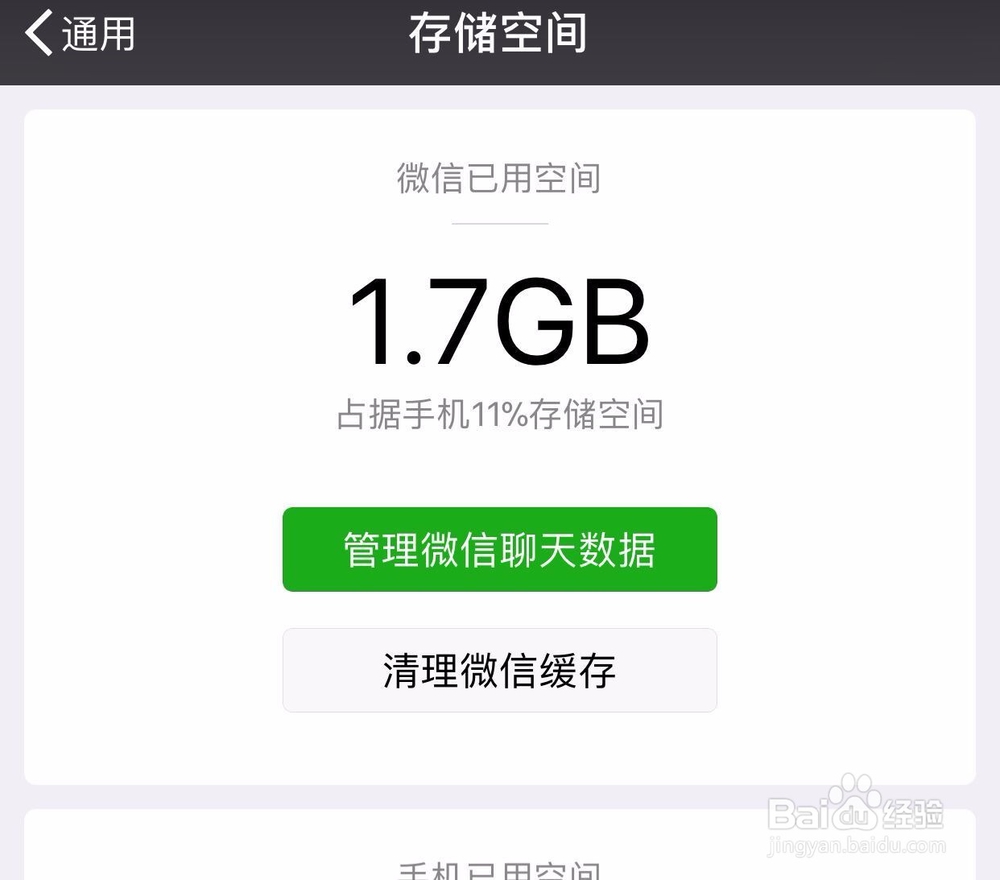 如何清理微信内存空间