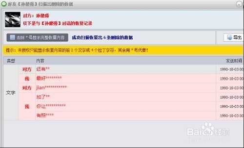 怎样找回删掉的微信聊天记录