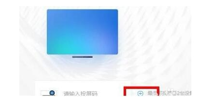钉钉投屏不成功怎么办