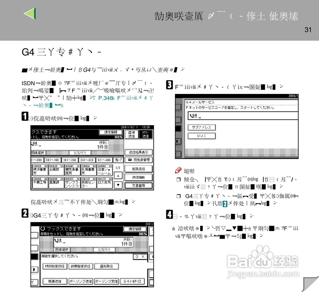 IPsio color8150彩色激光打印机使用说明书:[4]
