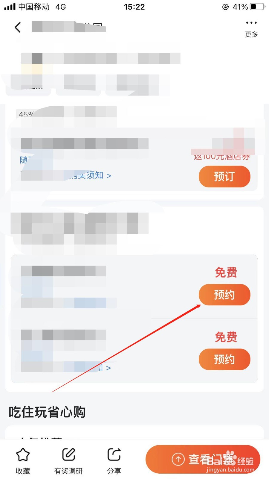 美团app如何预约景区门票?