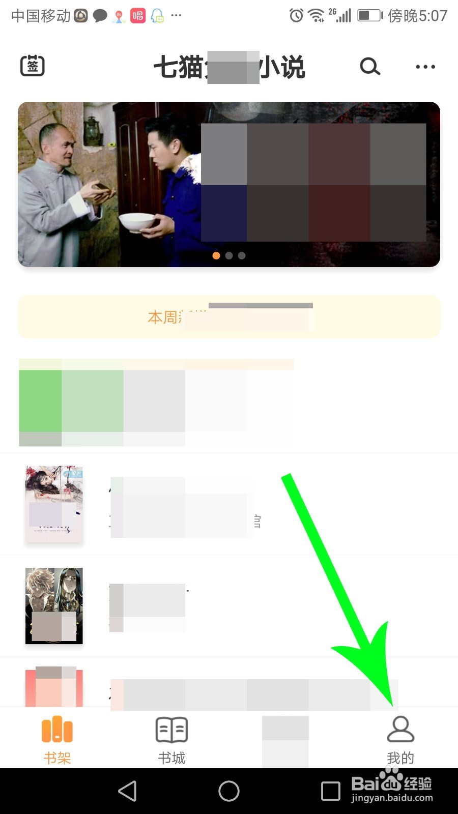 七猫小说怎么填写红包码