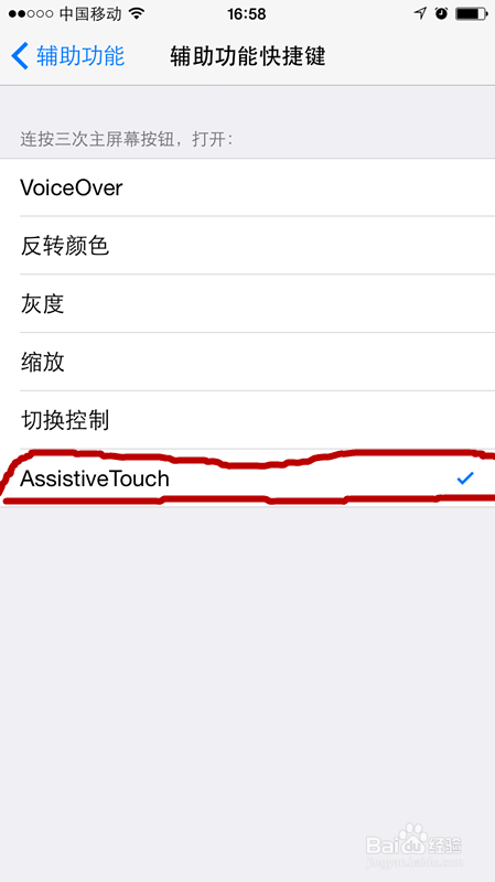 苹果如何快速隐藏、打开虚拟home键（无需设置）