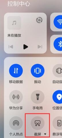 华为荣耀60手机怎么截屏