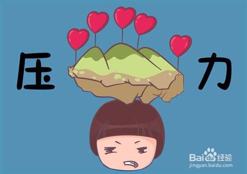 6招帮你调节心理压力