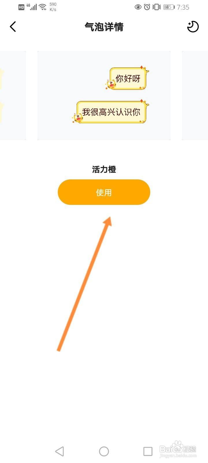 虎牙直播软件中怎么修改私信气泡？