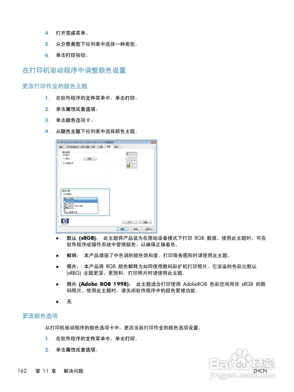 惠普LASERJET PRO 300 COLOR M351一体机说明书:[18]