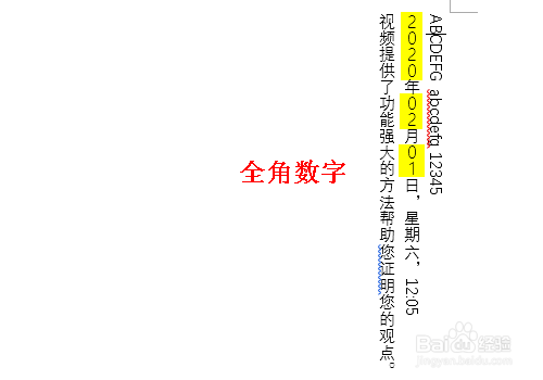 在 Word 中怎样输入竖排文字？