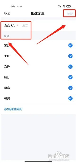 智能生活app怎么创建家庭管理
