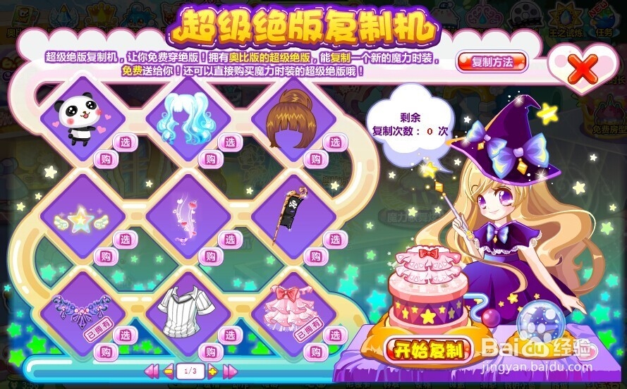 奥比岛如何获得永久魔力时装