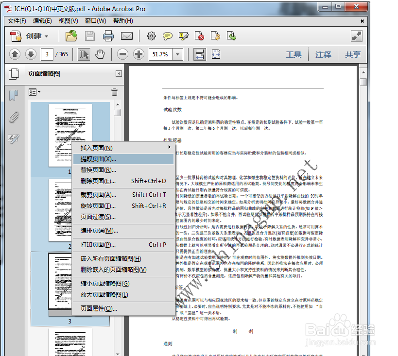 怎么提取PDF文件？