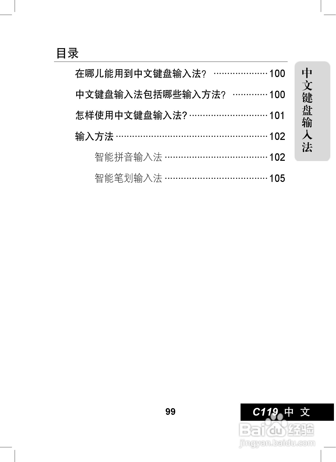 摩托罗拉C119手机使用说明书:[10]