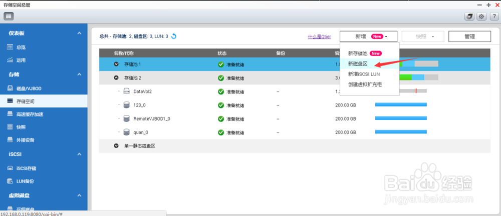 NAS基本管理-存储池架构