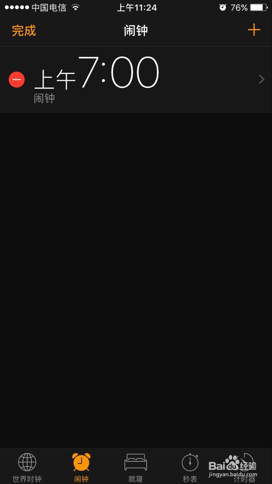 ios 闹钟功能的实现方法