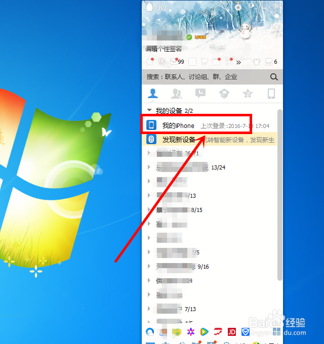 怎么用手机QQ和电脑互传图片或文件