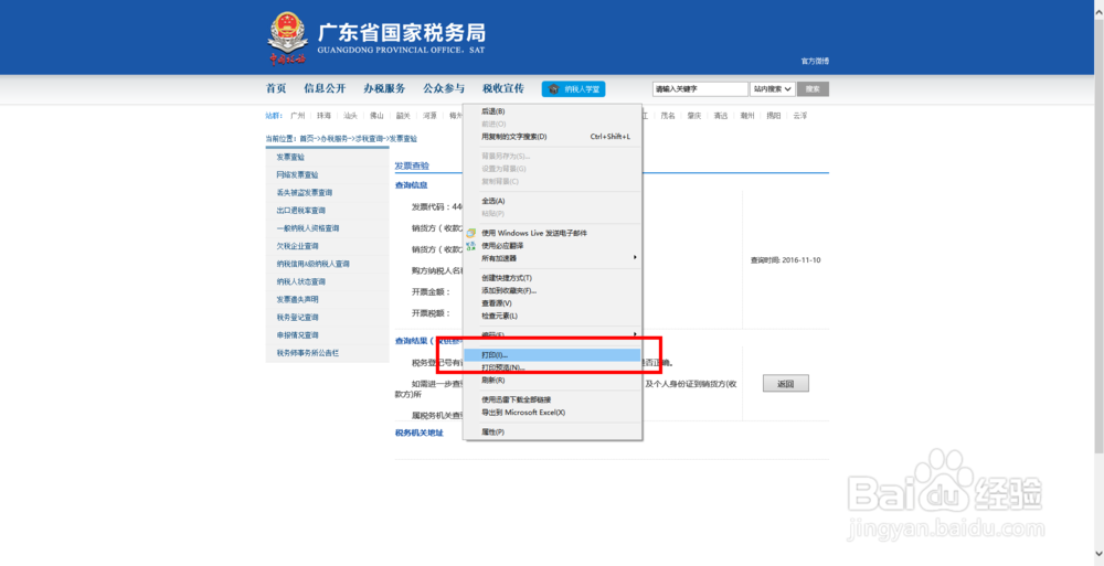 广东增值税发票查询技巧