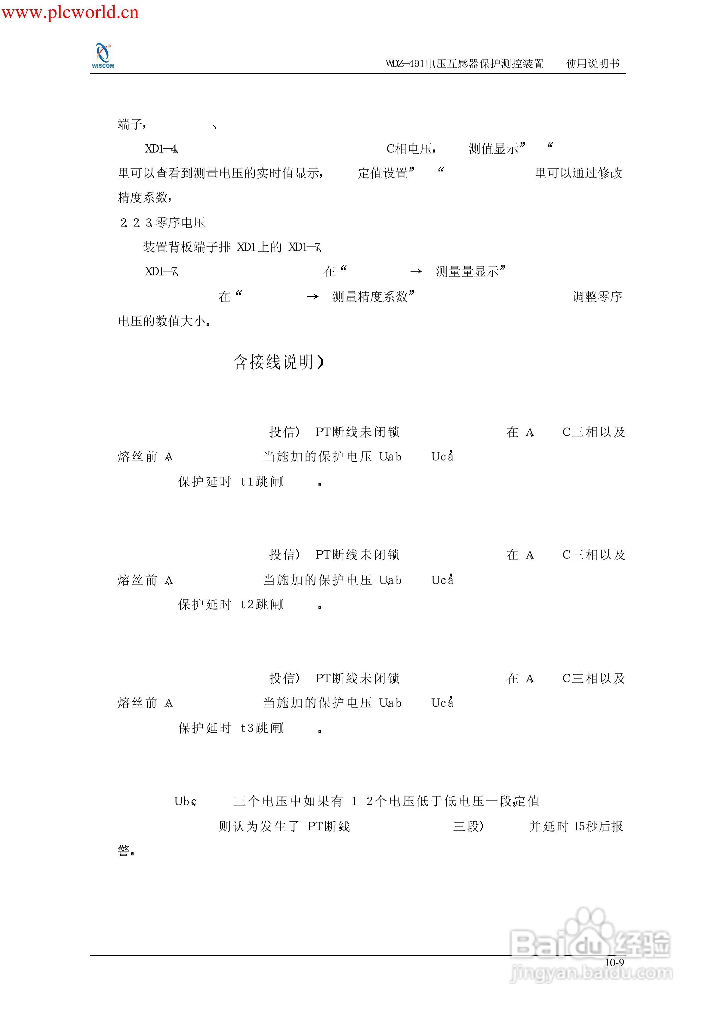 WDZ-491电压互感器保护测控装置说明书:[15]
