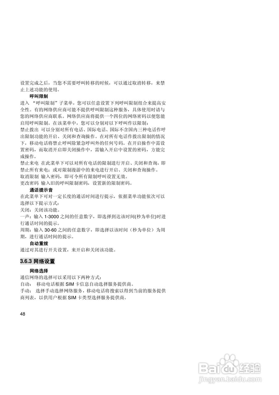 联想手机V520型使用说明书:[5]