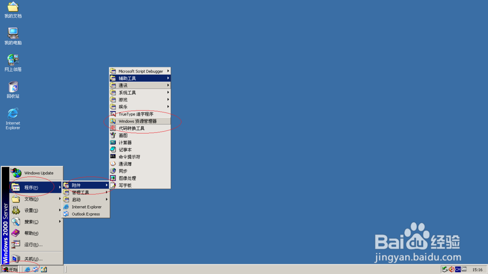Windows 2000 Server通过命令行重置网络环境