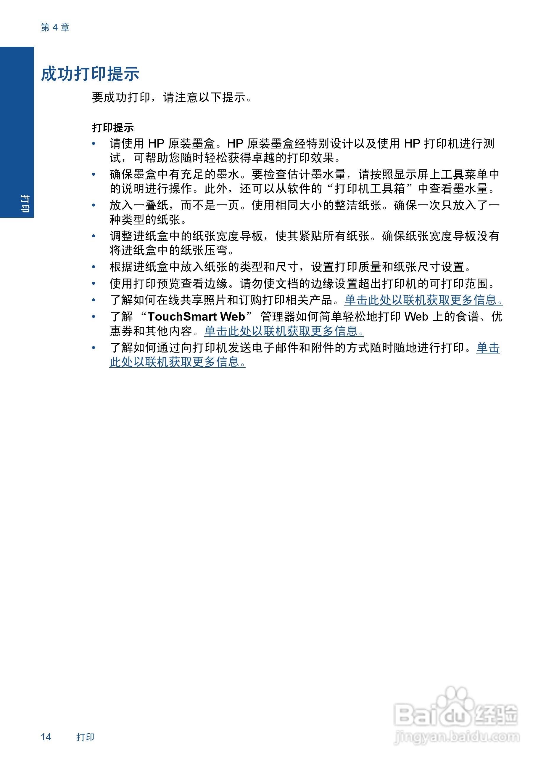 HP Photosmart Wireless B110系列打印机说明书:[2]