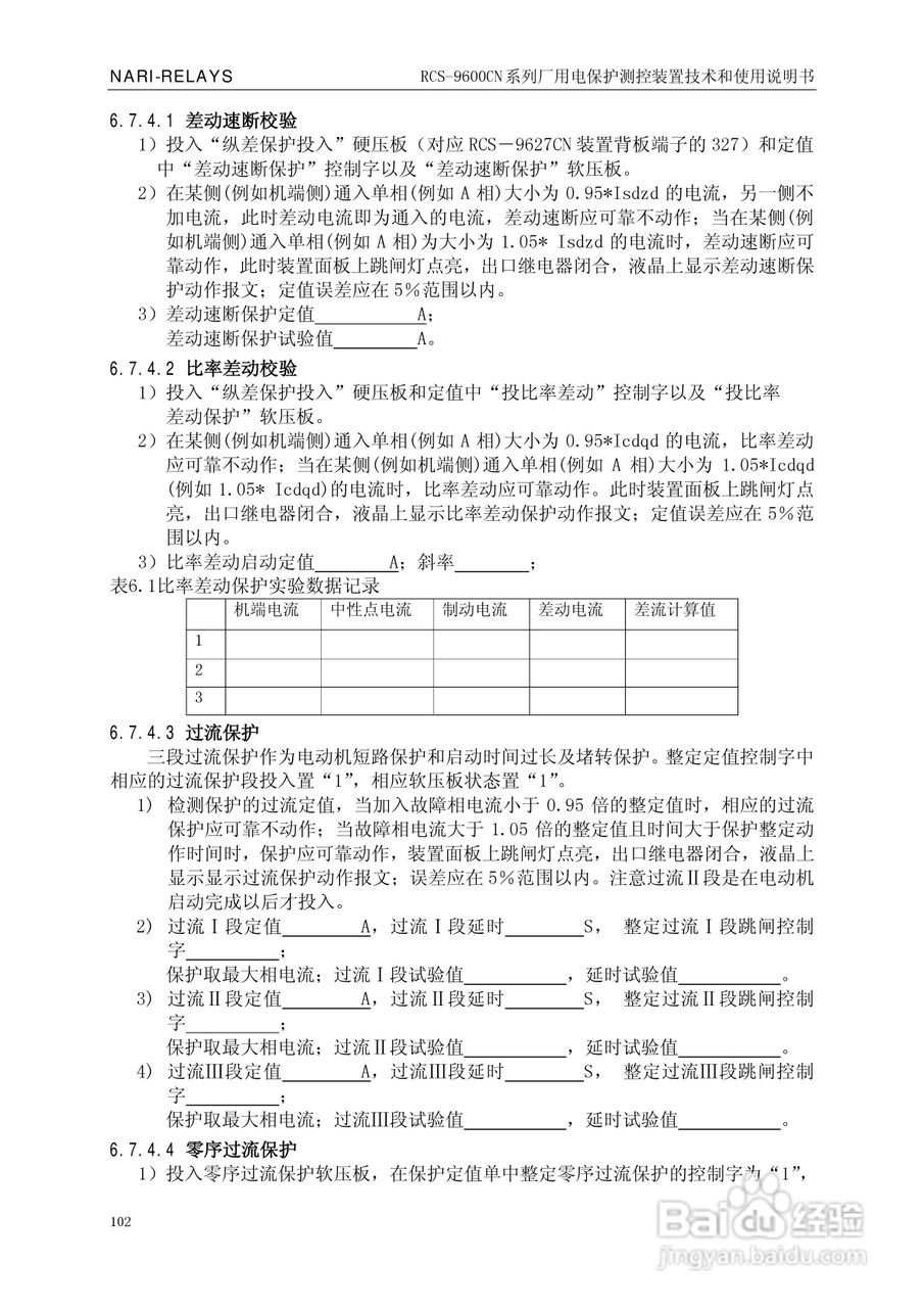 南瑞继保RCS-9629CN备用电源自投与测控装置使用说明书:[11]