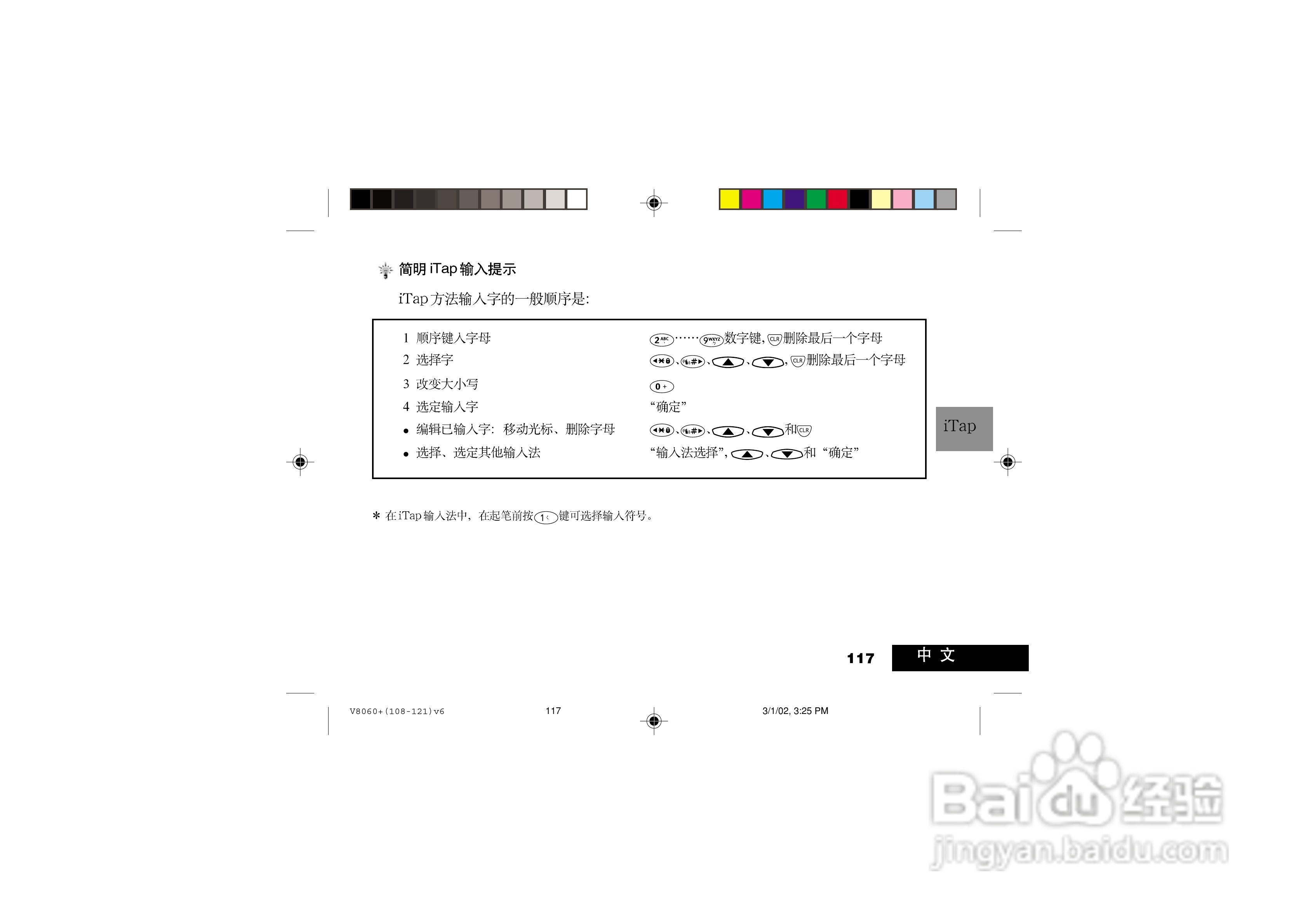 摩托罗拉V8060手机使用说明书:[12]