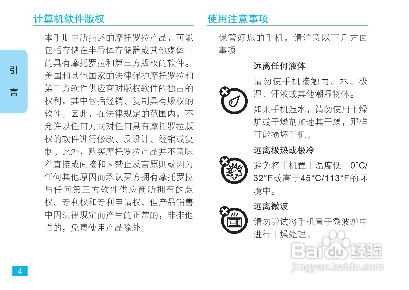 摩托罗拉V8手机使用说明书:[1]
