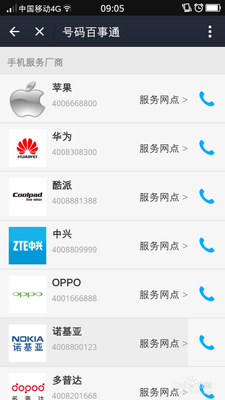 如何利用支付宝进行114查询-手机支付宝之(9)