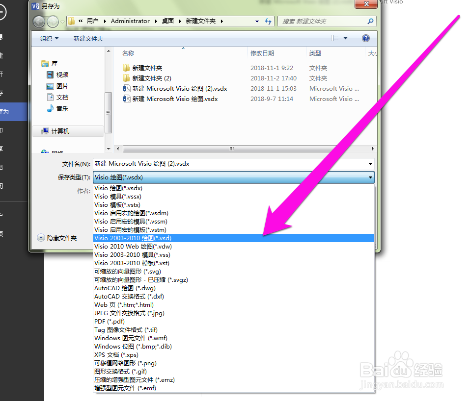 怎样将visio高版本文件降低为低版本文件