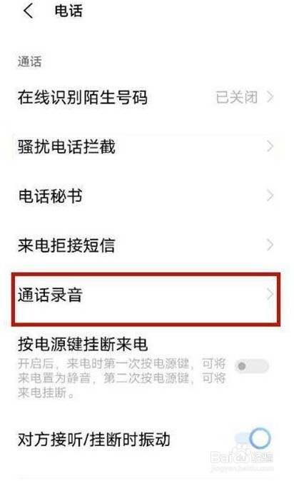 vivoy71t怎么设置通话自动录音